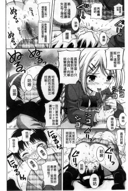 Page 75 of Shishunki Lover | 思春期的戀人們