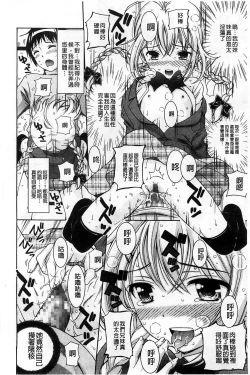 Page 79 of Shishunki Lover | 思春期的戀人們