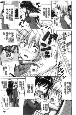 Page 88 of Shishunki Lover | 思春期的戀人們