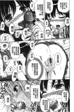 Page 94 of Shishunki Lover | 思春期的戀人們