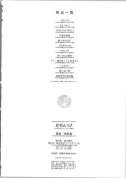 Page 207 of Kawaige | 可愛女孩