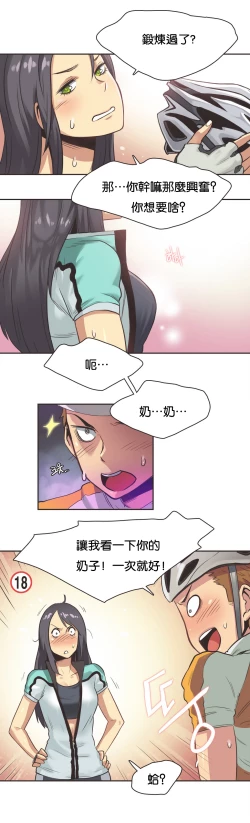 Page 182 of Sports Girl ch.1-24