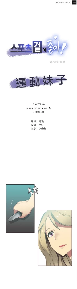 Page 349 of Sports Girl ch.1-24