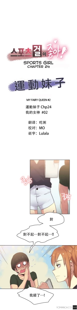 Page 418 of Sports Girl ch.1-24