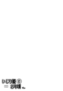 Page 20 of Ijirihime mo Otoshigoro