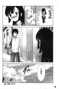 Page 115 of Imouto de Gomen ne | 身為妹妹真是抱歉