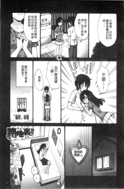 Page 116 of Imouto de Gomen ne | 身為妹妹真是抱歉