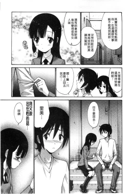 Page 122 of Imouto de Gomen ne | 身為妹妹真是抱歉