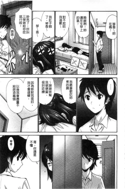 Page 144 of Imouto de Gomen ne | 身為妹妹真是抱歉