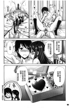 Page 161 of Imouto de Gomen ne | 身為妹妹真是抱歉