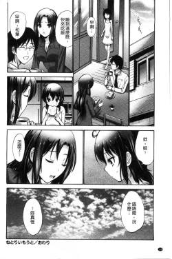 Page 201 of Imouto de Gomen ne | 身為妹妹真是抱歉
