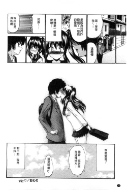 Page 51 of Imouto de Gomen ne | 身為妹妹真是抱歉