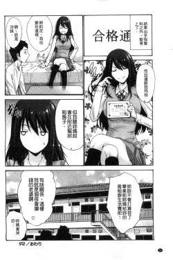 Page 71 of Imouto de Gomen ne | 身為妹妹真是抱歉