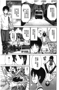 Page 72 of Imouto de Gomen ne | 身為妹妹真是抱歉