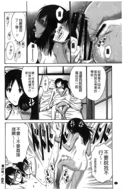 Page 95 of Imouto de Gomen ne | 身為妹妹真是抱歉