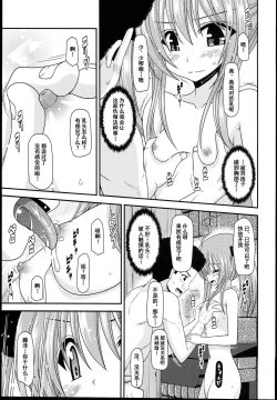 Page 21 of Roshutsu Shoujo Nikki 14 Satsume