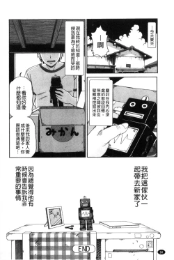 Page 87 of Nikuhida no Kioku | 肉壁的回憶錄