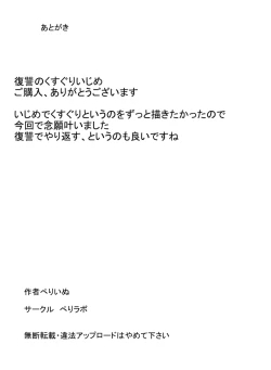 Page 20 of Fukushuu no Kusuguri Ijime