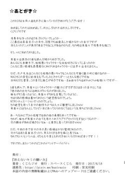 Page 29 of Saenai Kimi no Aganai-kata