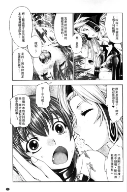 Page 164 of Ecstase Senki Senryou