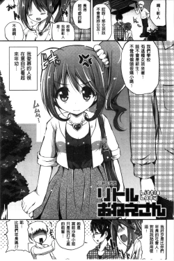 Page 143 of Kirei na Onee-san wa Suki desu ka? | 清純美麗的可愛大姊姊你喜不喜歡？