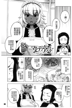 Page 143 of My Dear Maid | 我的・親愛的・俏女傭
