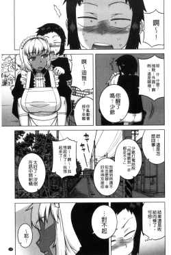 Page 147 of My Dear Maid | 我的・親愛的・俏女傭