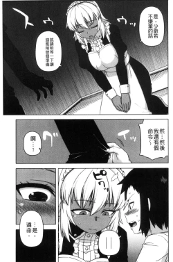 Page 31 of My Dear Maid | 我的・親愛的・俏女傭