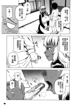 Page 47 of My Dear Maid | 我的・親愛的・俏女傭