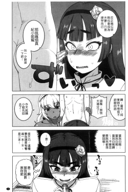 Page 87 of My Dear Maid | 我的・親愛的・俏女傭