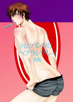 Page 1 of Ani to pantsu to Haburashipurei