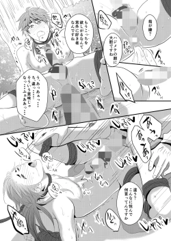 Page 17 of Choukyou Danshi