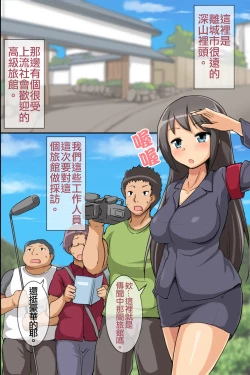 Page 2 of Kono Ryokan de wa Wakai Onna-tachi ga Sennou Sarete Nikutsubo toshite Hatarakaserarete iru rashii