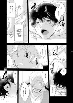 Page 17 of Oboreru Tsuki