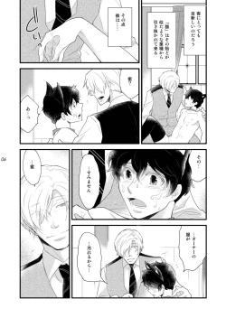 Page 6 of Oboreru Tsuki