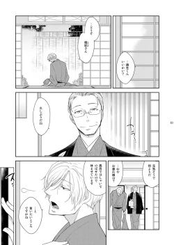 Page 13 of Inbyou Cafe Yon - Inbyou Vacation