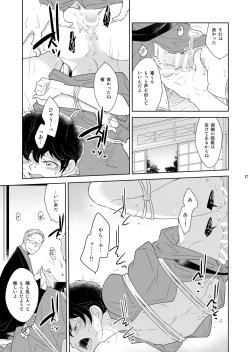 Page 17 of Inbyou Cafe Yon - Inbyou Vacation