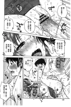 Page 144 of Anekano Gachihame Harem | 淫姊女友真槍實彈後宮紀實