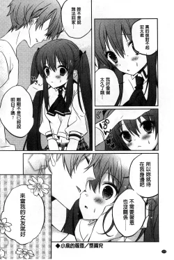 Page 184 of Amakuchi Sex-chu♥ | 甘甜口味的美妙性愛
