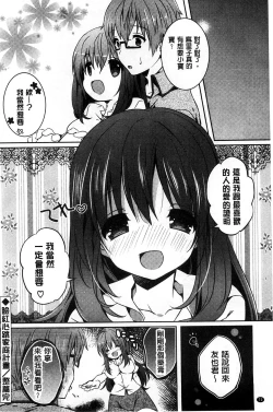 Page 84 of Amakuchi Sex-chu♥ | 甘甜口味的美妙性愛