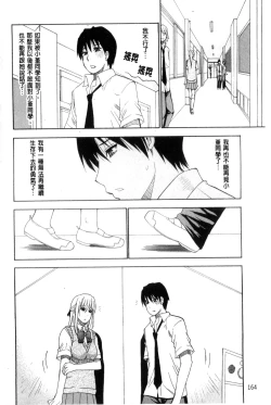 Page 167 of Watashi no Shitai ○○na Koto | 我所想做的○○行為