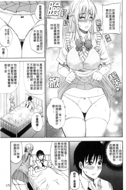 Page 178 of Watashi no Shitai ○○na Koto | 我所想做的○○行為