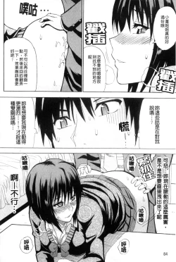 Page 87 of Watashi no Shitai ○○na Koto | 我所想做的○○行為