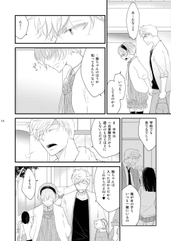 Page 14 of Josou no Ore to Osananajimi no Tarashi no Senpai ga Date Shimasu