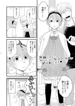 Page 4 of Josou no Ore to Osananajimi no Tarashi no Senpai ga Date Shimasu