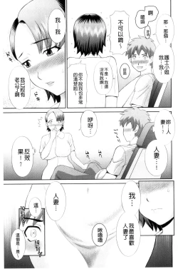 Page 161 of Haramase! Hitozuma Choukyoushi | 受孕吧!人妻調教師