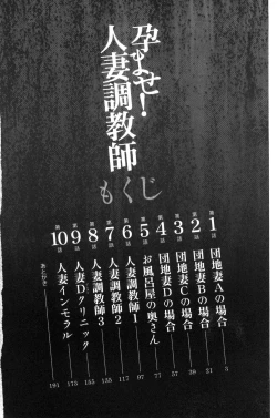 Page 4 of Haramase! Hitozuma Choukyoushi | 受孕吧!人妻調教師