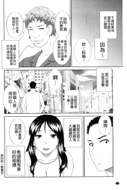 Page 76 of Haramase! Hitozuma Choukyoushi | 受孕吧!人妻調教師