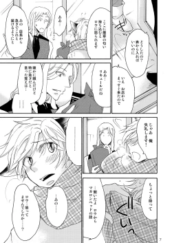 Page 7 of WOLF'S CAT Macaron: