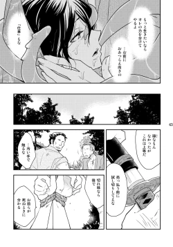 Page 43 of Kazura to Nie